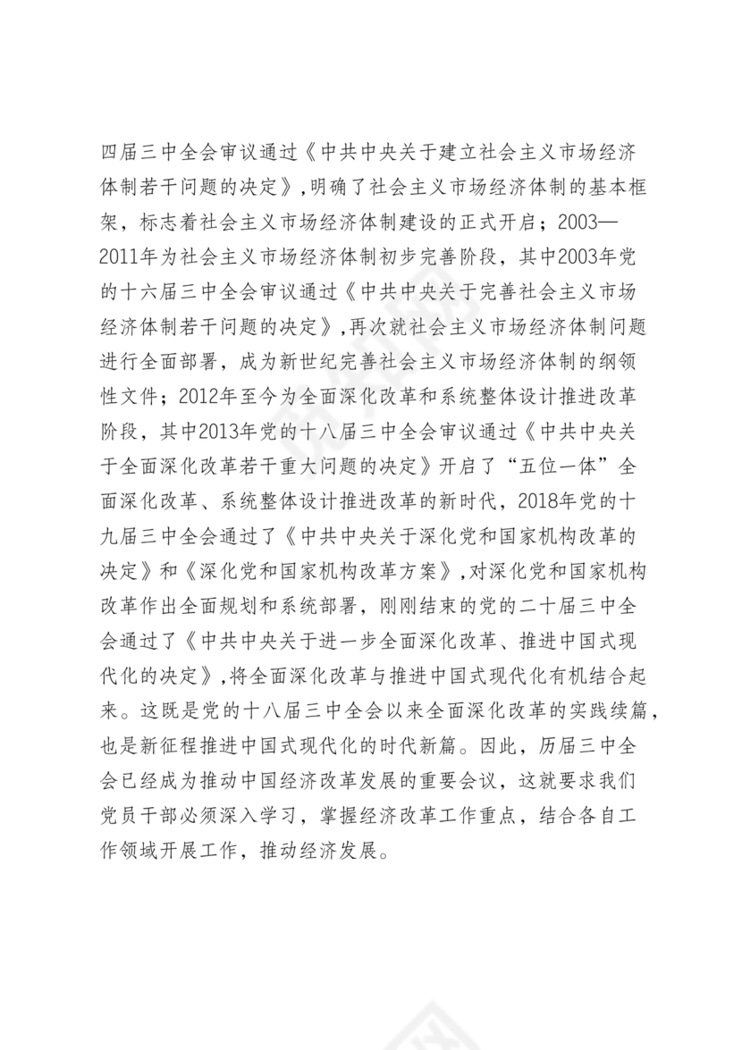 二十届三中全会讲稿