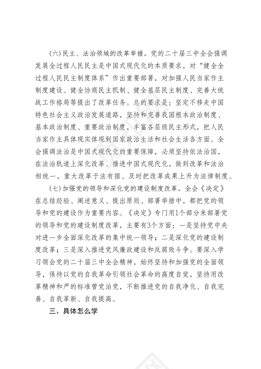 二十届三中全会讲稿