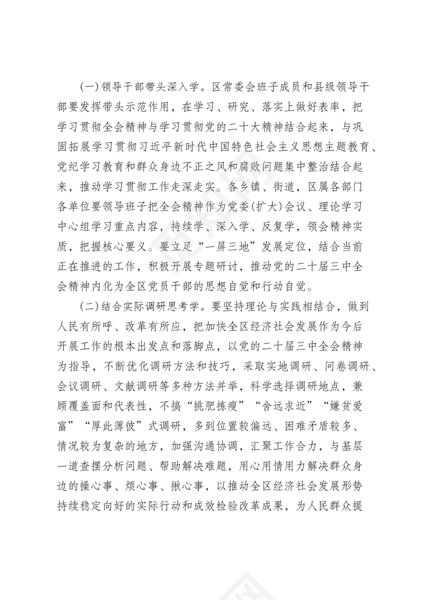 二十届三中全会讲稿