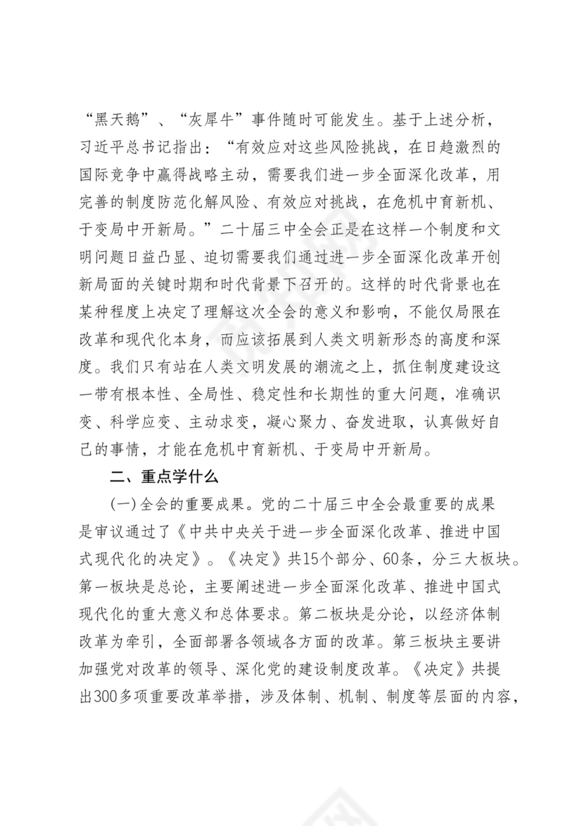 二十届三中全会讲稿