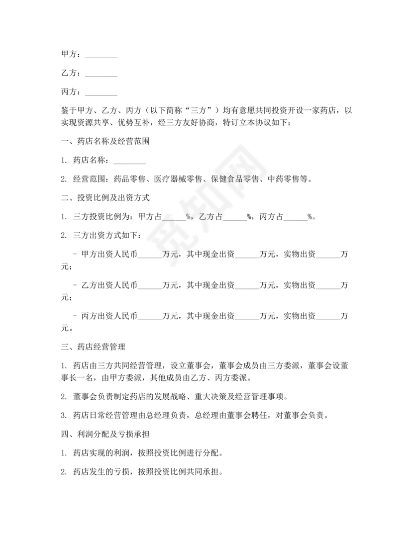 药店三人合伙协议书