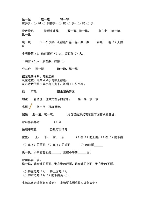 一年级数学题里的生字大全