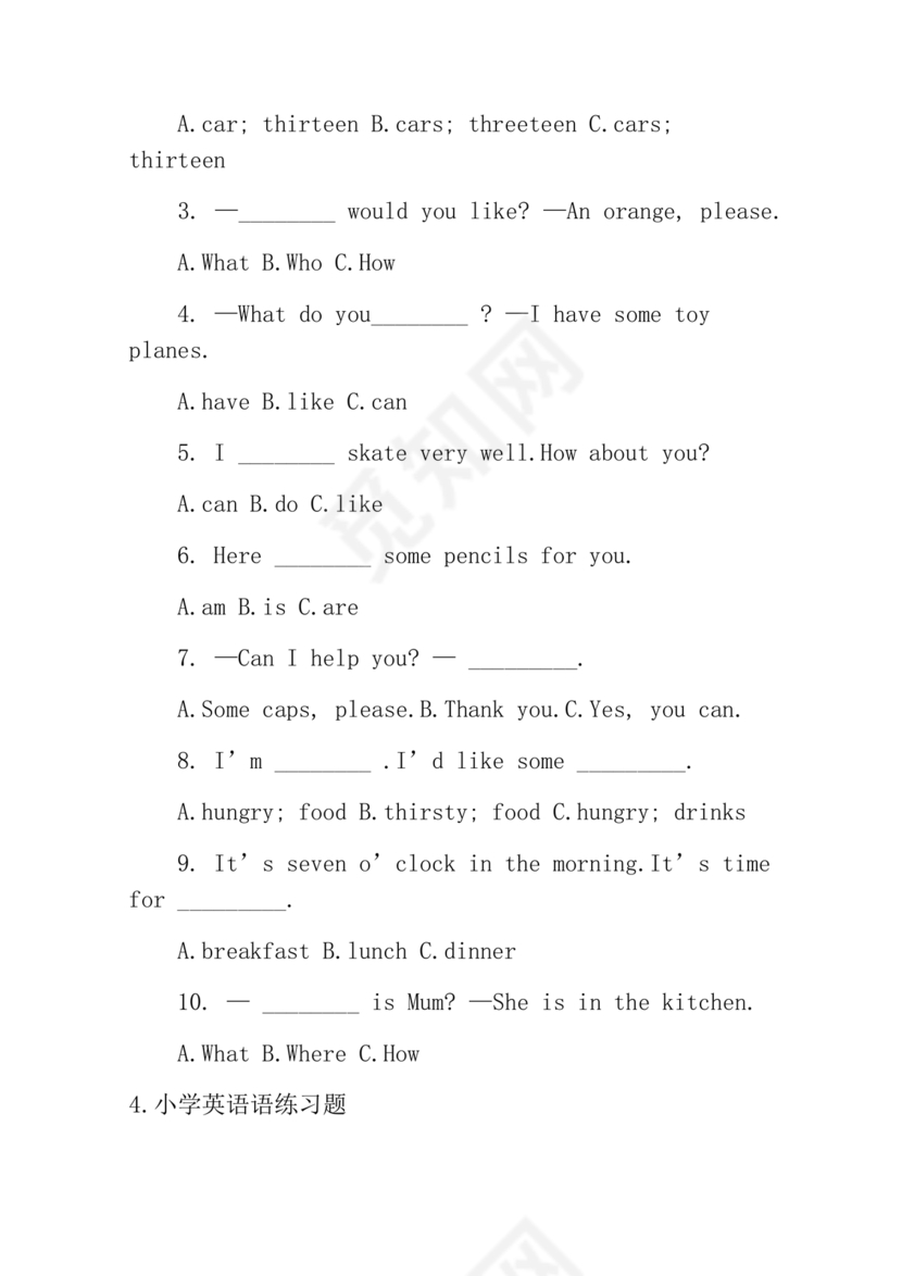 小学英语语法知识大全带题目