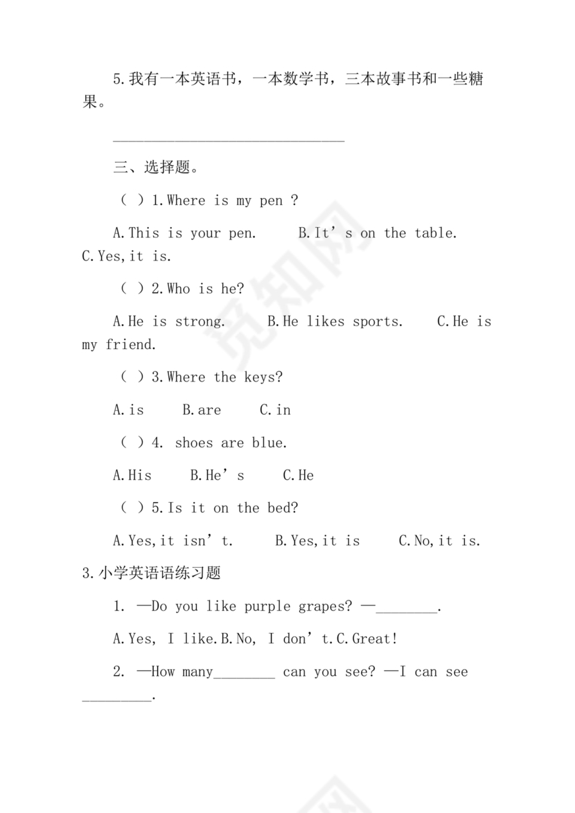 小学英语语法知识大全带题目