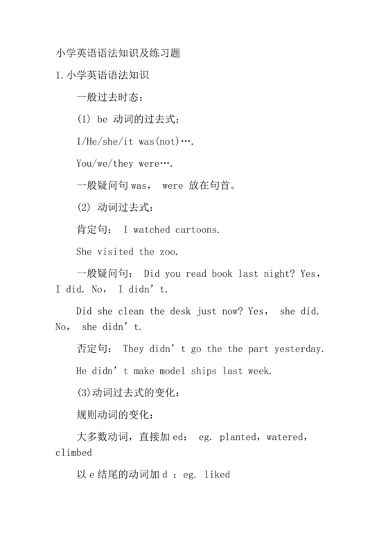 小学英语语法知识大全带题目