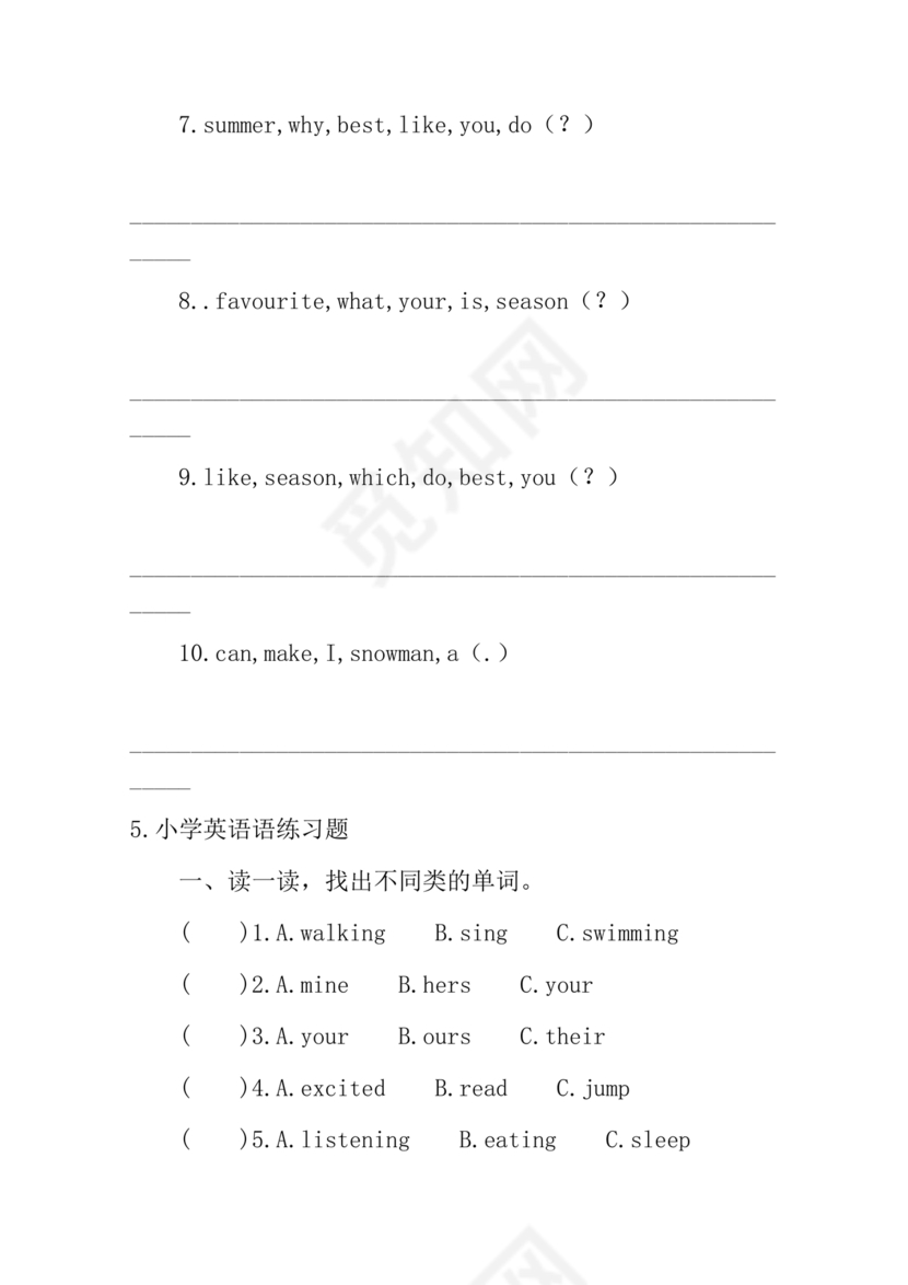 小学英语语法知识大全带题目