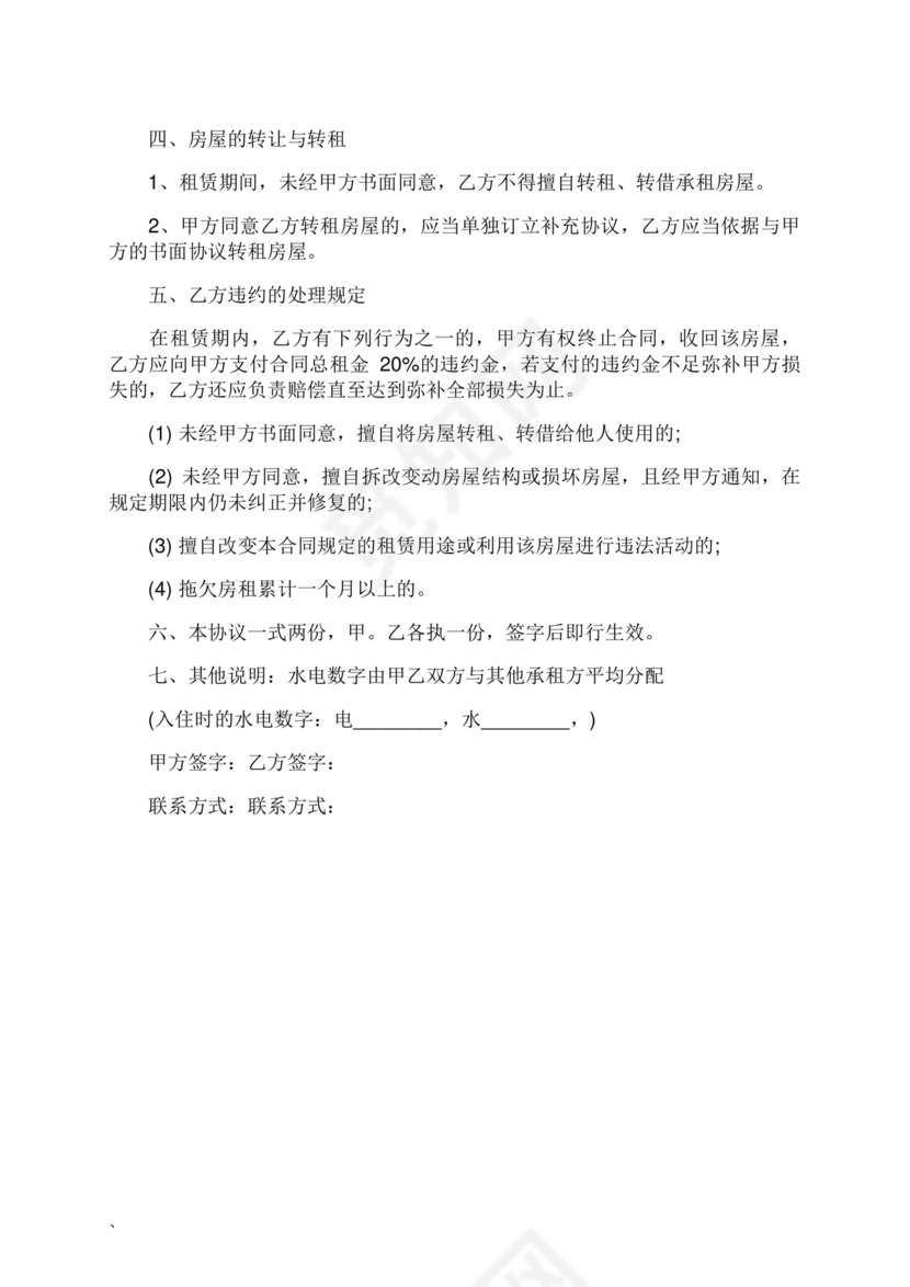 公司房屋租赁合同