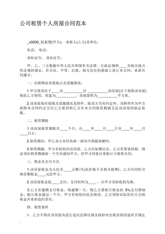 公司房屋租赁合同