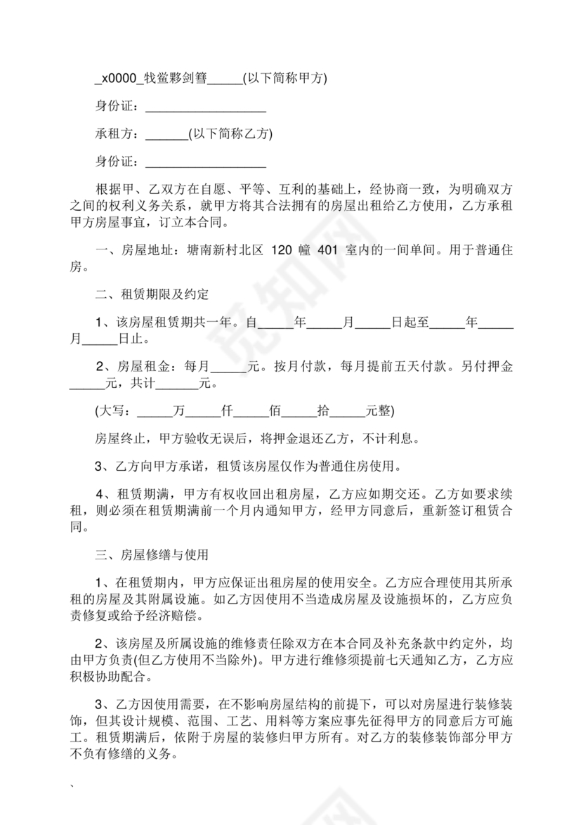 公司房屋租赁合同