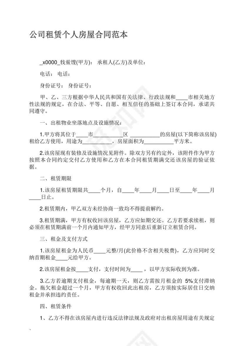 公司房屋租赁合同