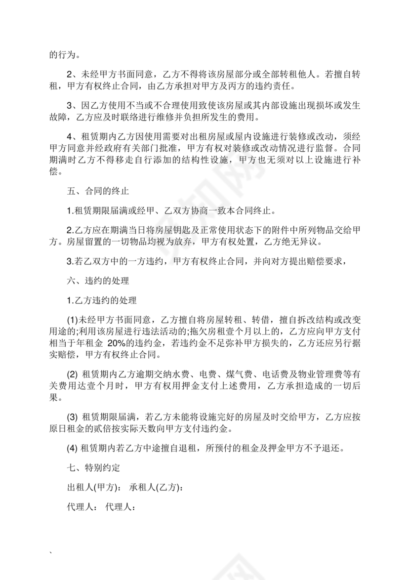 公司房屋租赁合同