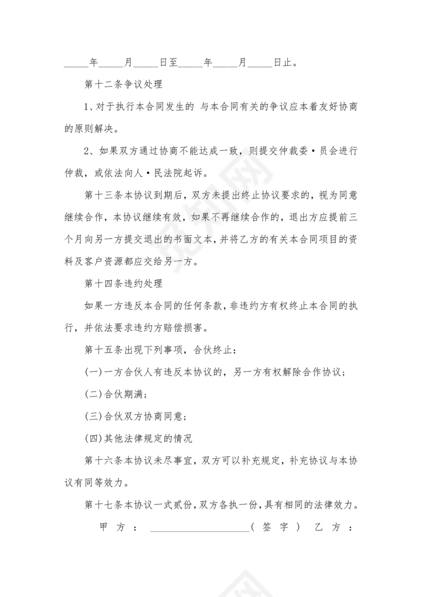 合伙承包工程协议书怎么写