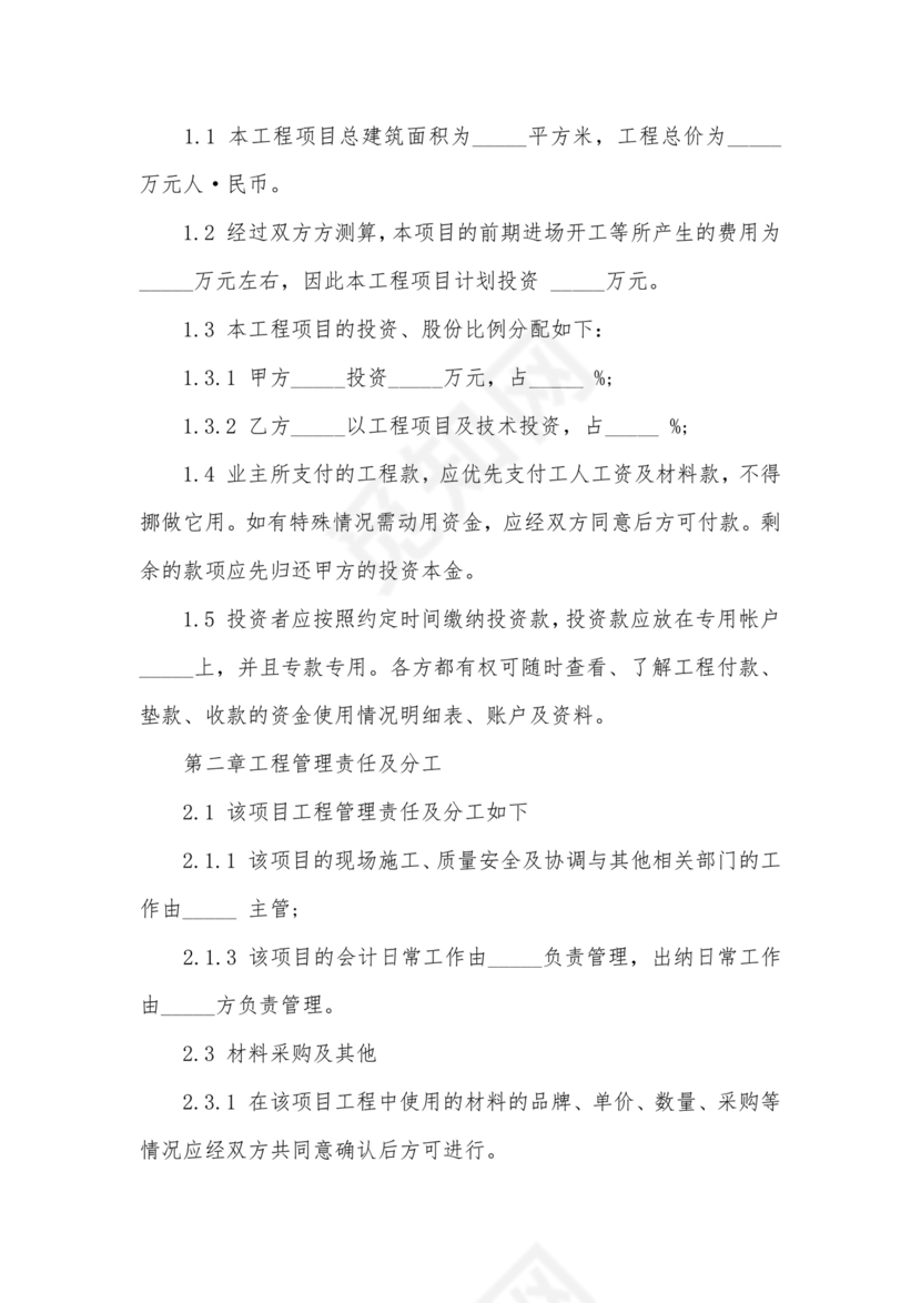 合伙承包工程协议书怎么写