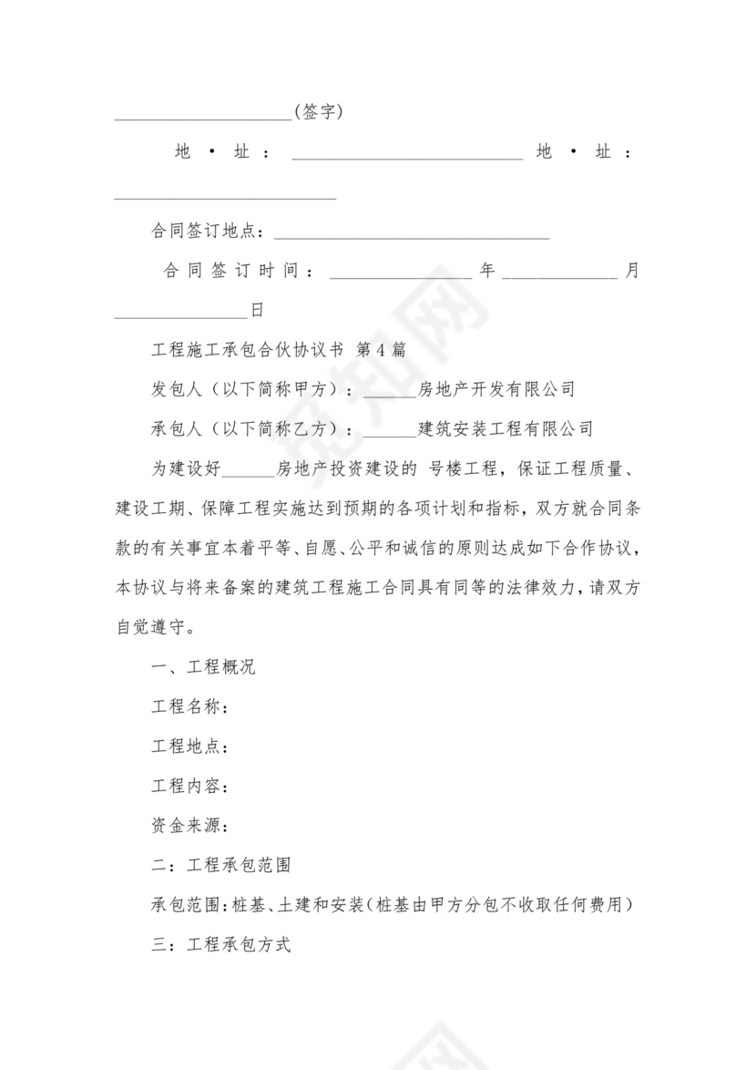 合伙承包工程协议书怎么写