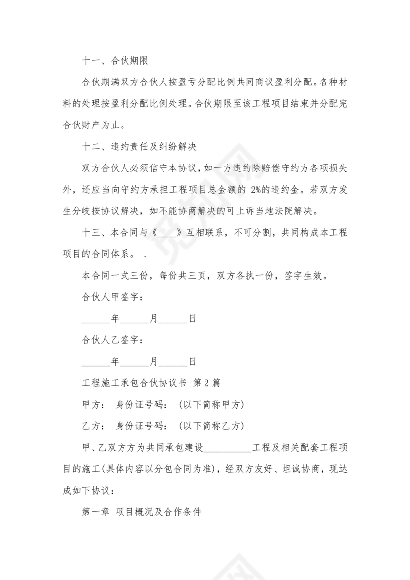 合伙承包工程协议书怎么写