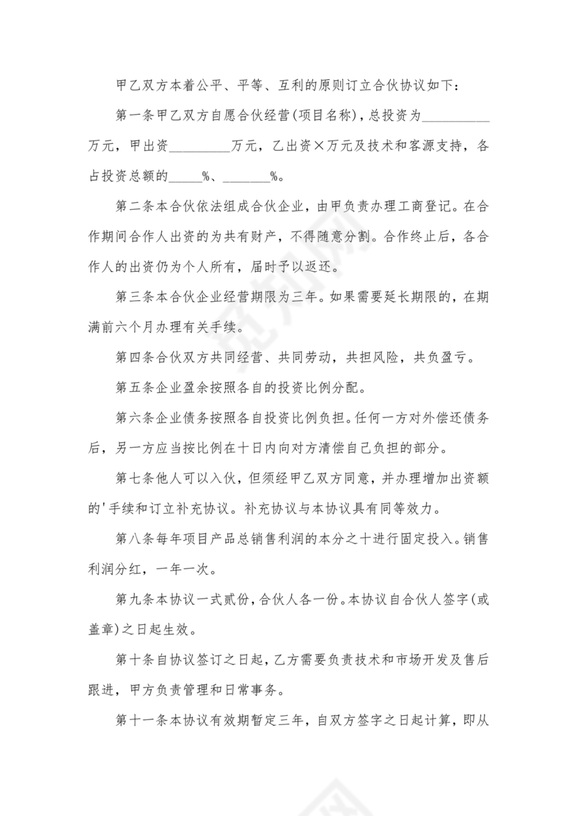 合伙承包工程协议书怎么写