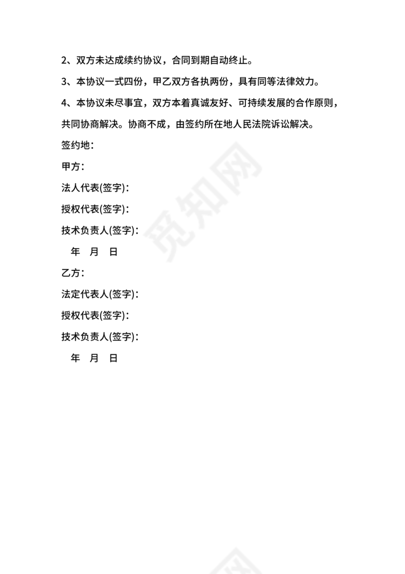 合伙养殖协议书