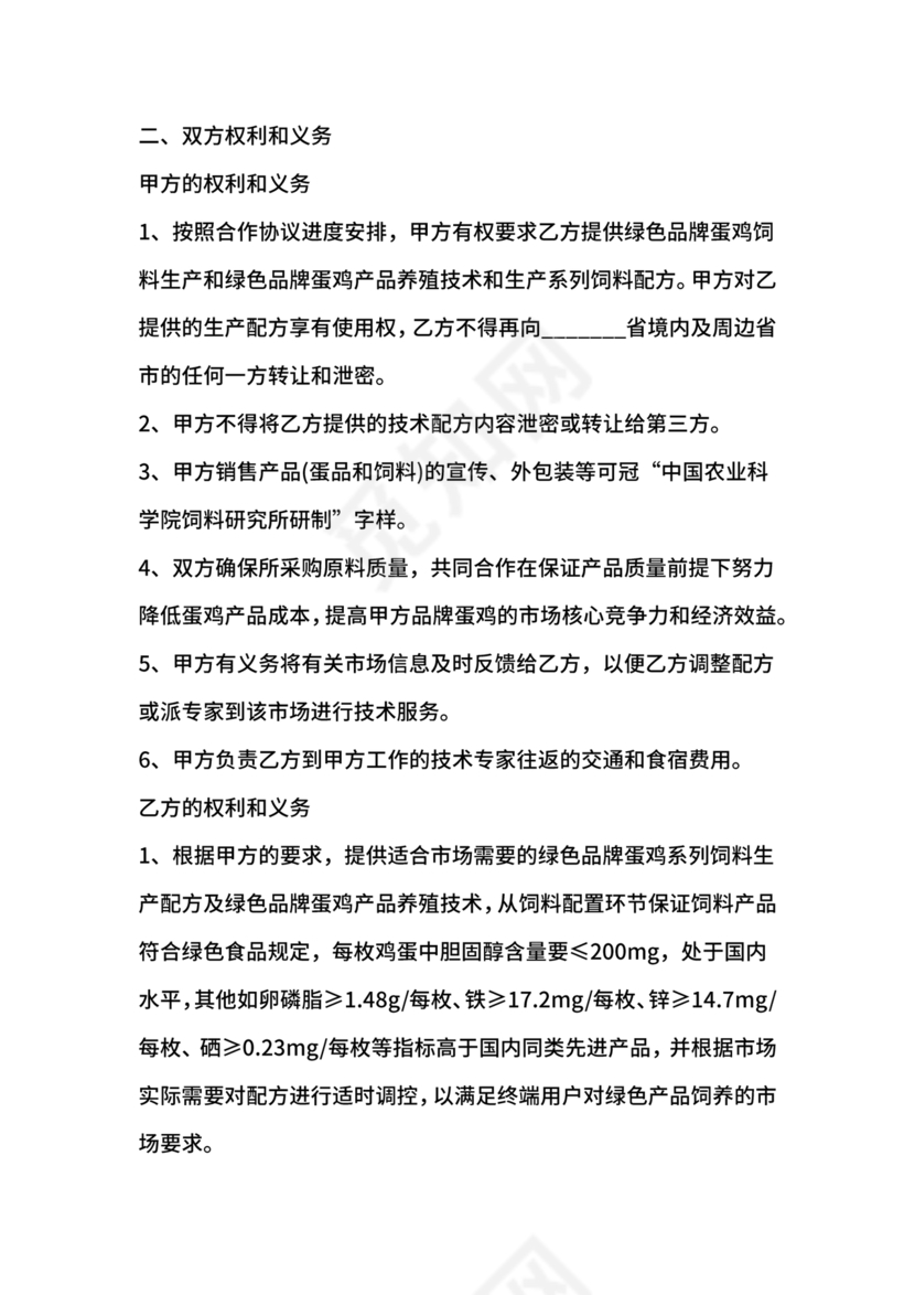 合伙养殖协议书