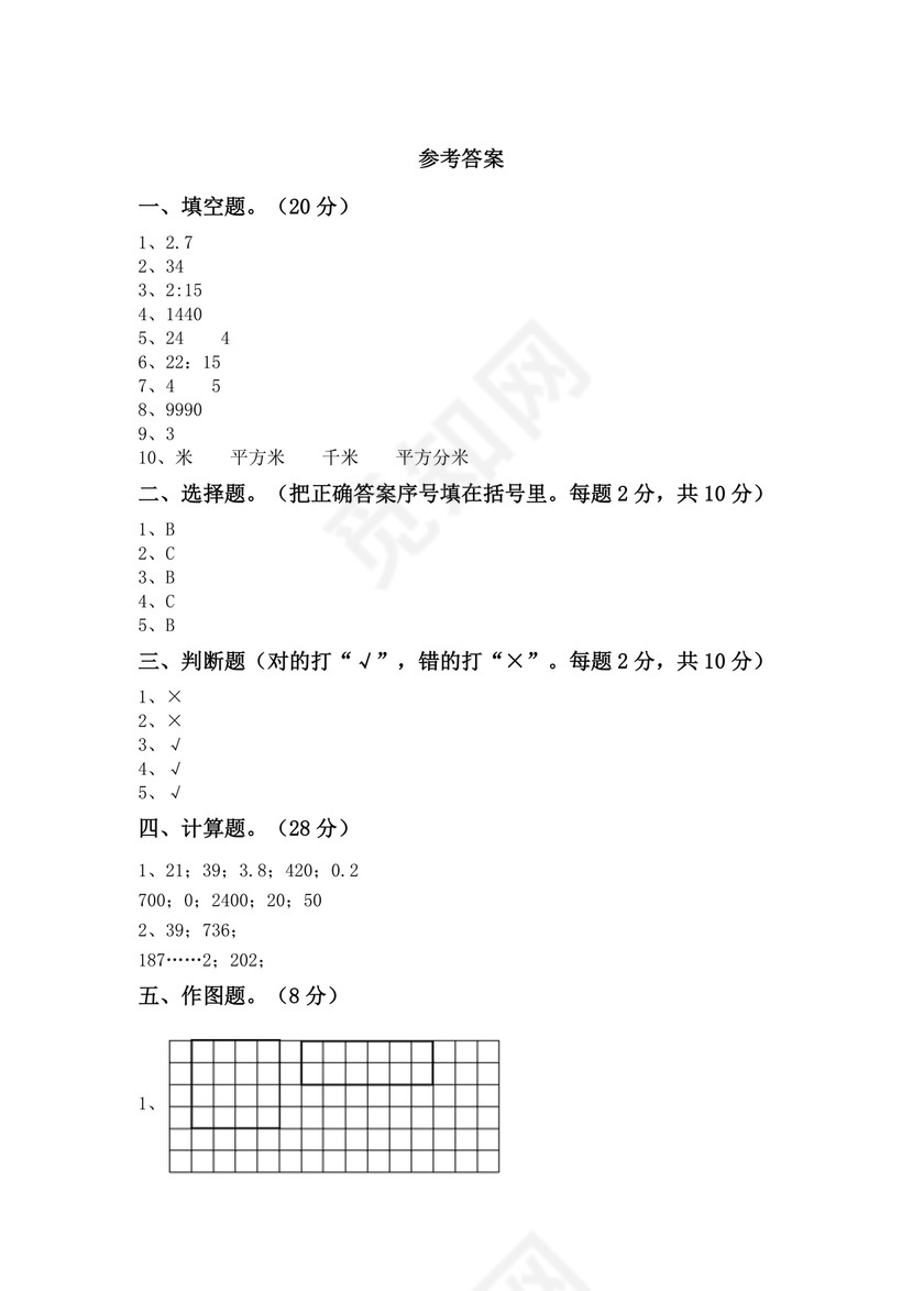 三年级数学下册期末试卷