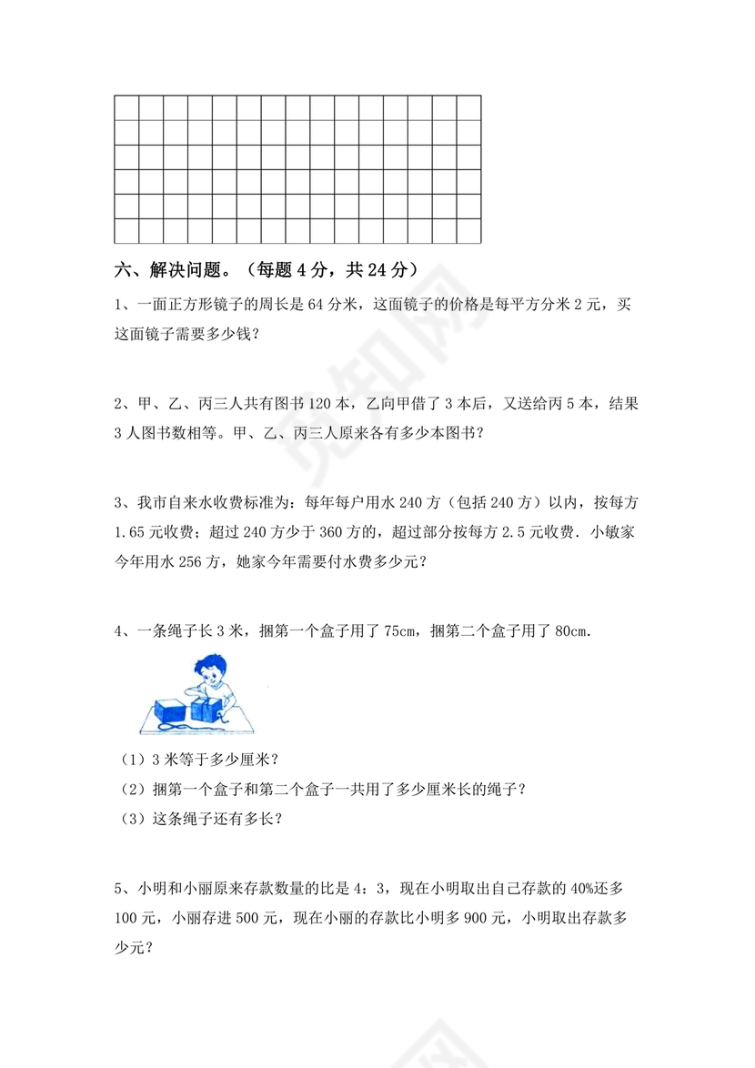 三年级数学下册期末试卷