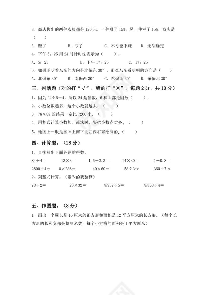 三年级数学下册期末试卷