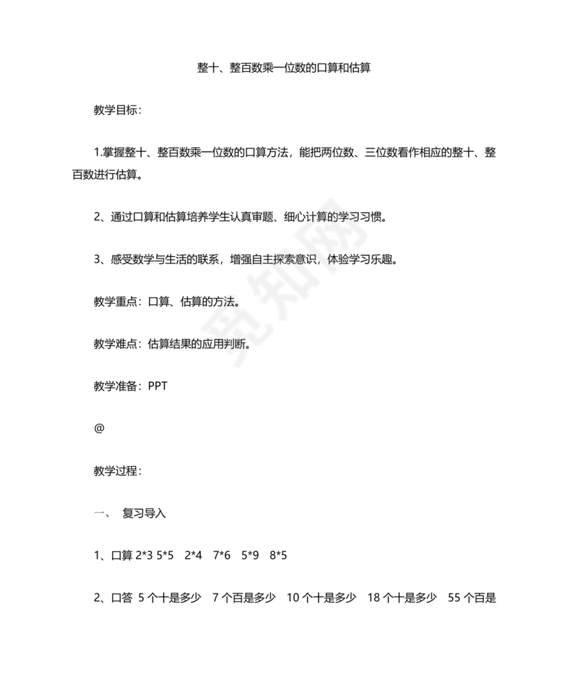 苏教版三年级数学上册单元知识点