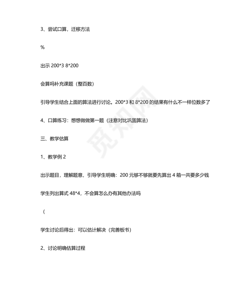 苏教版三年级数学上册单元知识点