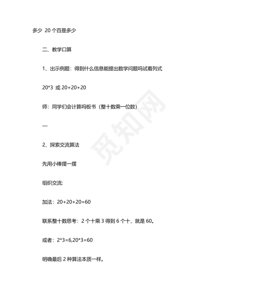 苏教版三年级数学上册单元知识点