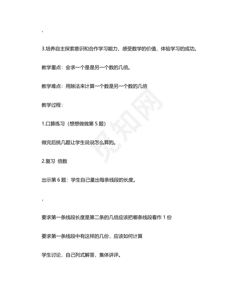 苏教版三年级数学上册单元知识点