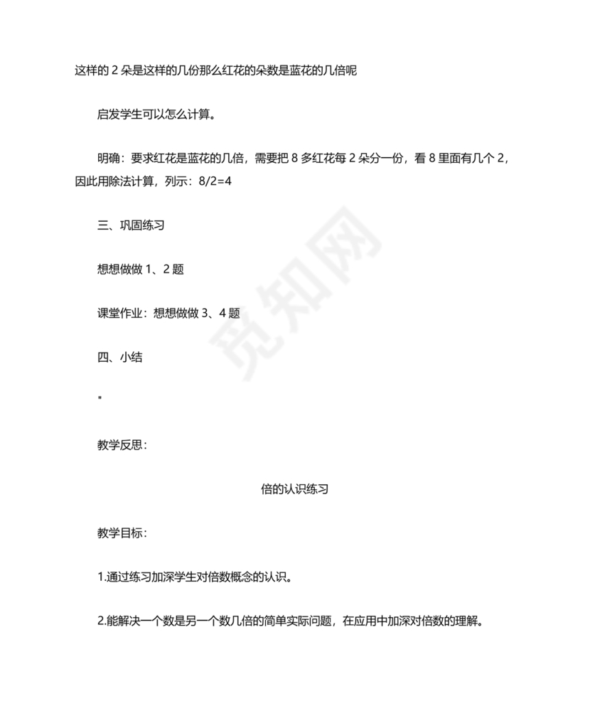 苏教版三年级数学上册单元知识点