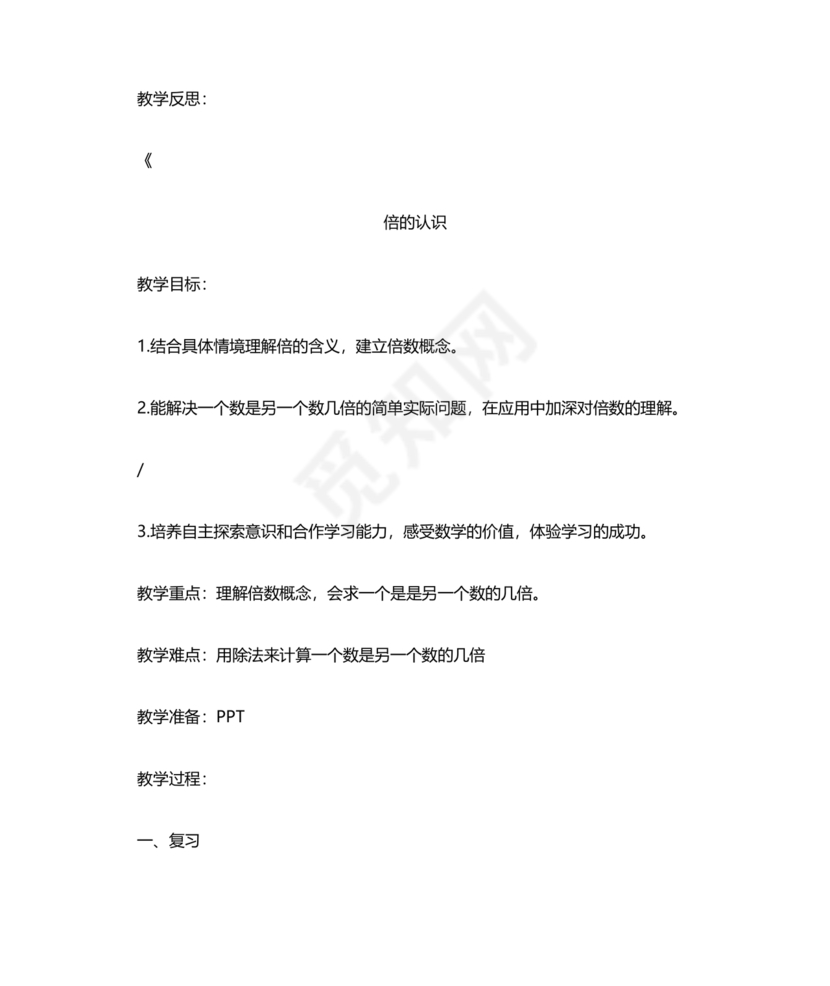 苏教版三年级数学上册单元知识点