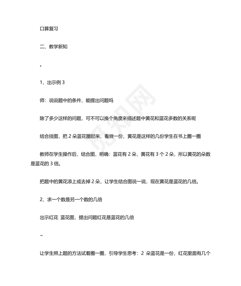 苏教版三年级数学上册单元知识点