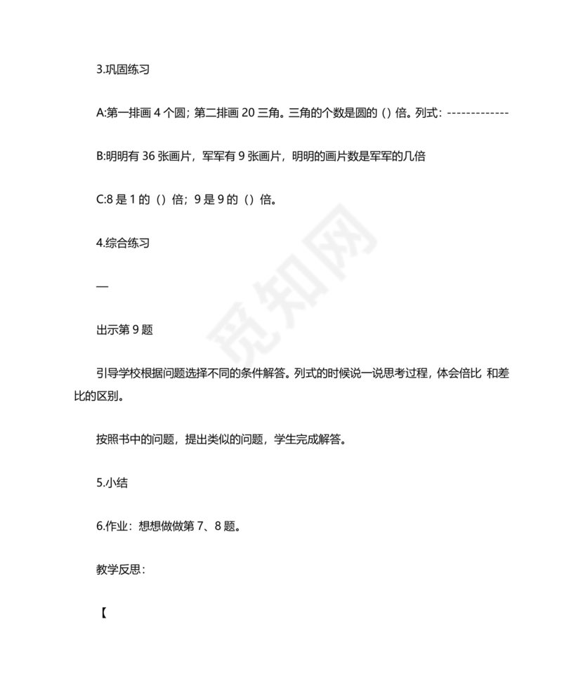 苏教版三年级数学上册单元知识点