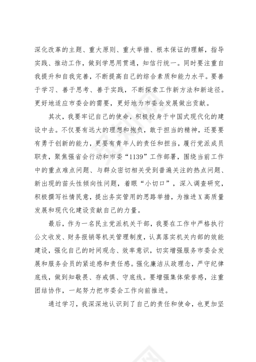 二十届三中全会讲稿