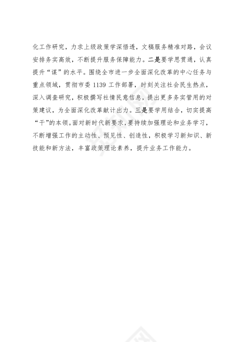 二十届三中全会讲稿