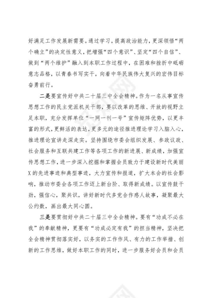 二十届三中全会讲稿