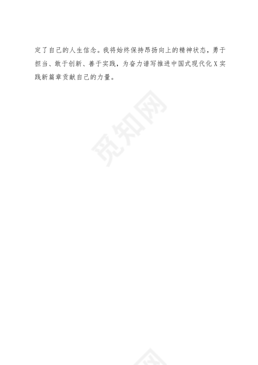 二十届三中全会讲稿