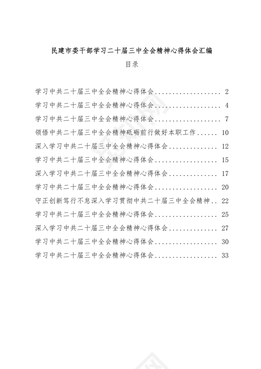 二十届三中全会讲稿