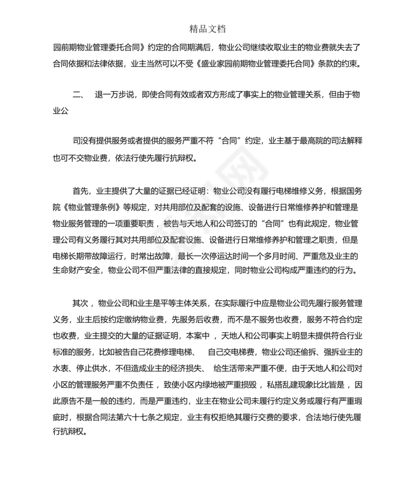 与物业纠纷的答辩状