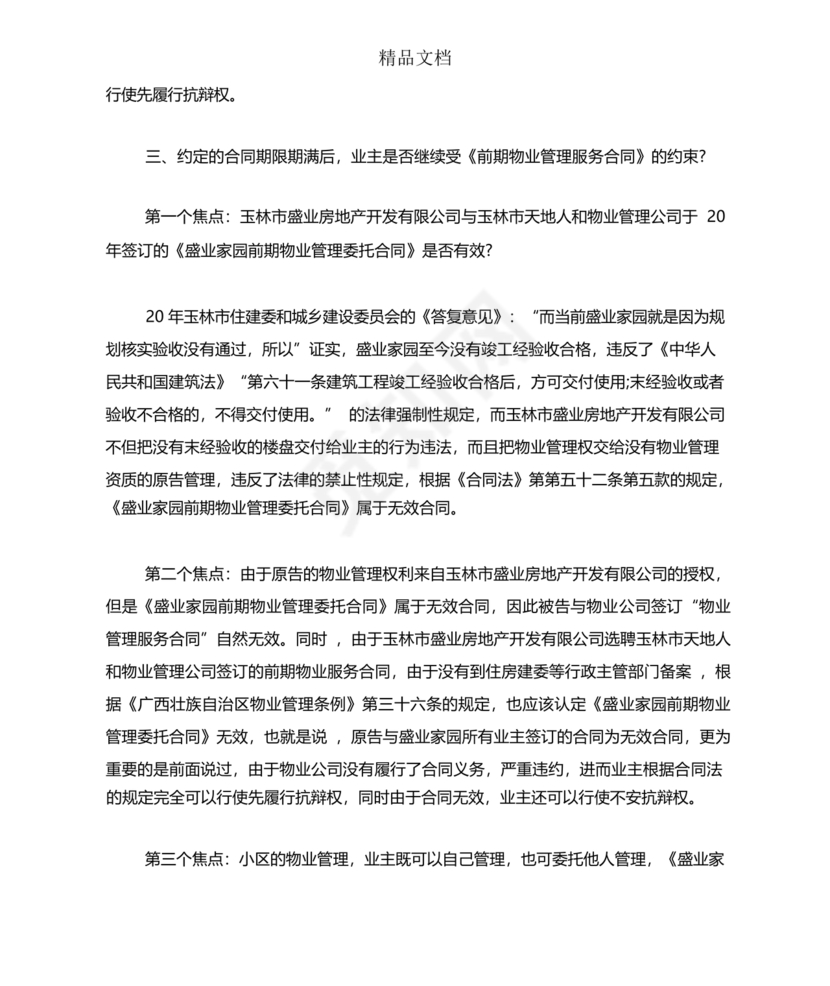 与物业纠纷的答辩状