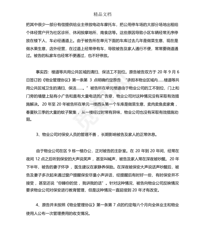 与物业纠纷的答辩状