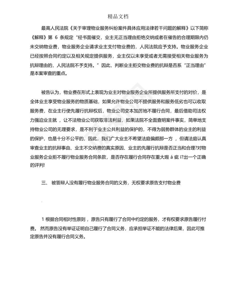 与物业纠纷的答辩状