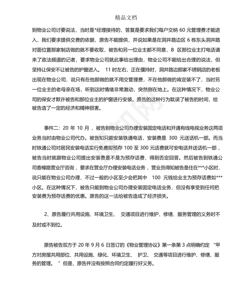 与物业纠纷的答辩状