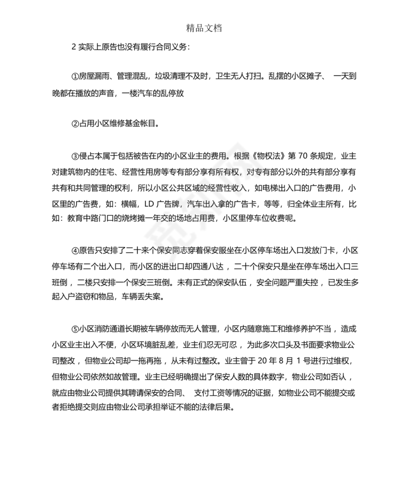 与物业纠纷的答辩状