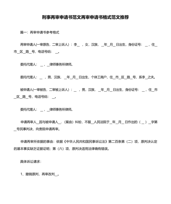 再审申请书答辩状格式范文