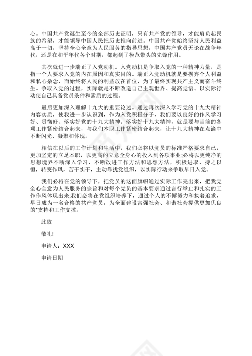 部队入党志愿书