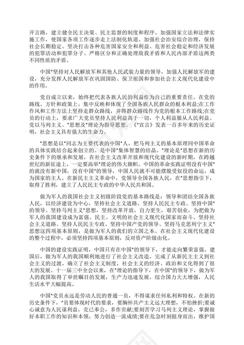 部队入党志愿书