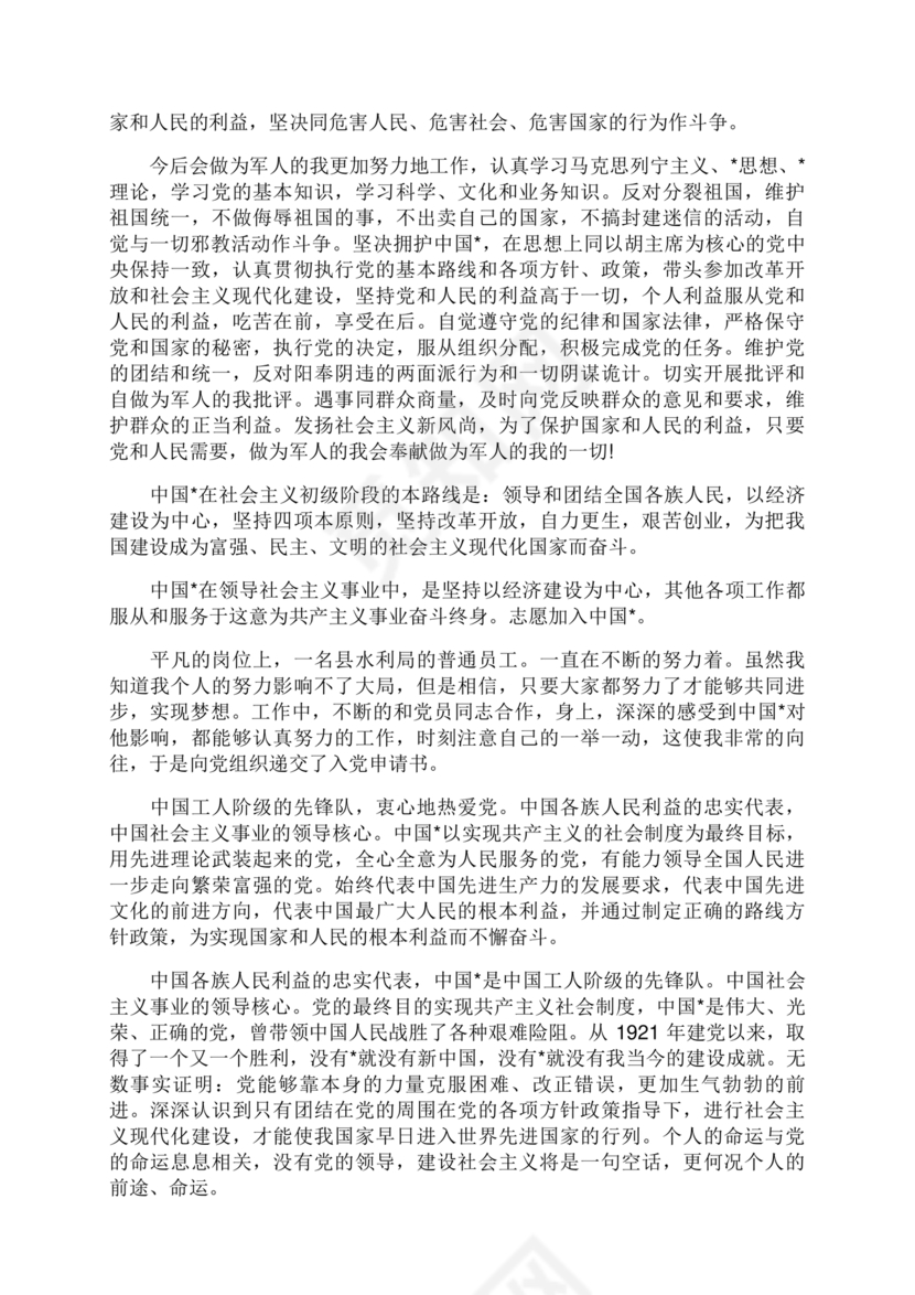 部队入党志愿书