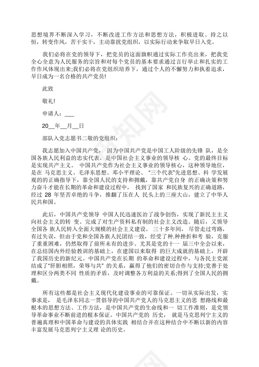 部队入党志愿书