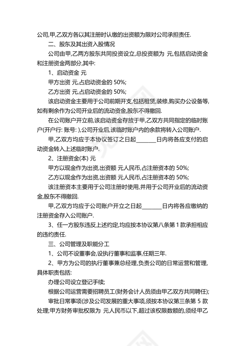 三方股东合伙协议书